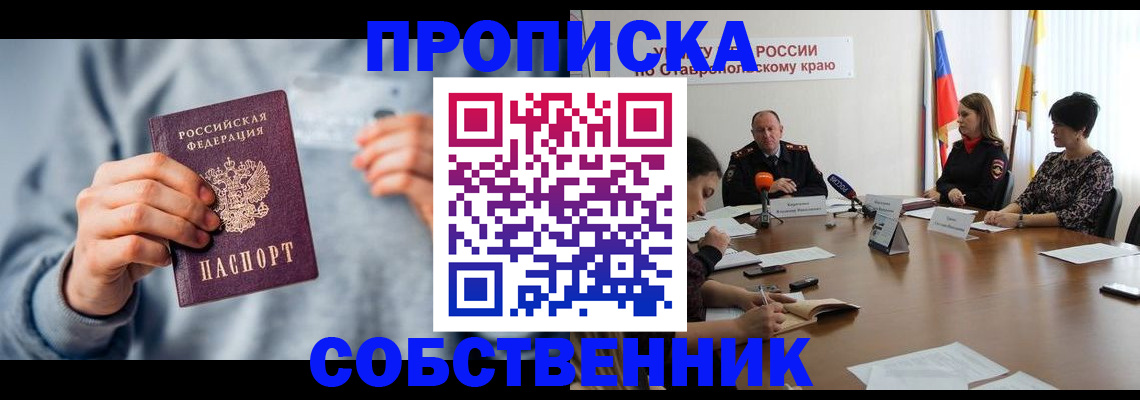 купить прописку в Невьянске